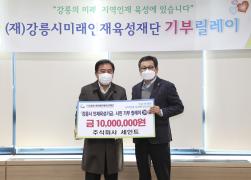 (재)강릉시미래인재육성재단 기부릴레이 썸네일 2