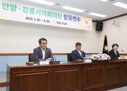 강릉시의회, 안양시의회 의원 합동연수 썸네일 4