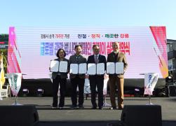 글로벌 관광 범시민 캠페인 릴레이 실천 협약식 썸네일 6