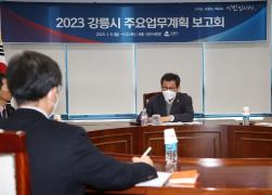 2023년도 주요업무계획 보고회 썸네일 4