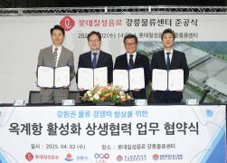 롯데칠성물류센터 개소식 및 MOU 썸네일 7
