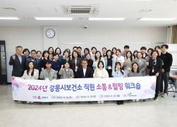 2024 보건소 소통 힐링 워크숍 썸네일 9
