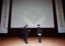 제14회 박준용 청년예술문화상 및 아름드리 문화나무상 시상식 썸네일 2