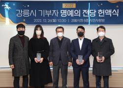 2022 강릉시 기부자 명예의 전당 헌액 행사 썸네일 4