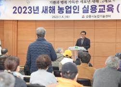 새해농업인 실용교육 농촌리더반 교육 썸네일 5