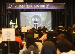 2025 강릉시 보육인의 밤 썸네일 2