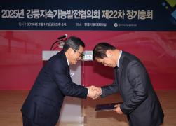2025년 강릉지속가능발전협의회 정기총회 썸네일 7