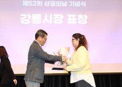 제52회 상공의 날 기념식 썸네일 7