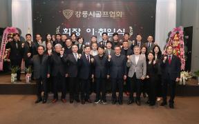 강릉시골프협회 회장 이취임식 썸네일 2