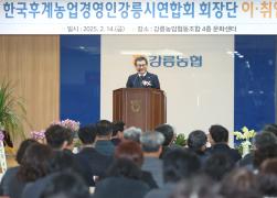 한국후계농업경영인 강릉시연합회 회장 및 임원진 이취임식 썸네일 4