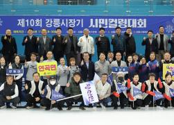 제10회 강릉시장기 시민컬링대회 개회식 썸네일 1