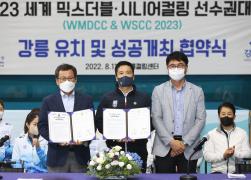 2023 세계 믹스더블. 시니어컬링 선수권 대회 강릉 유치 및 성공개최 협약식 썸네일 5