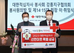 대한적십자사 강릉지구협의회 제14대, 제15대 회장 이취임식 썸네일 7