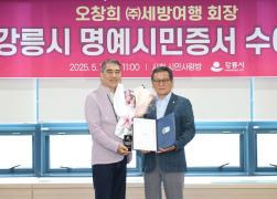 오창희 (주)세방여행 회장 명예시민증 수여식 썸네일 3