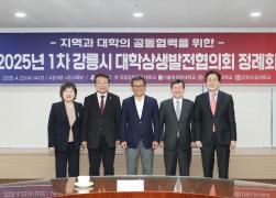 2025년 강릉시 대학상생발전협의회 정례회 썸네일 3