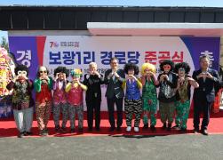 성산면 보광1리 경로당 준공식 썸네일 10