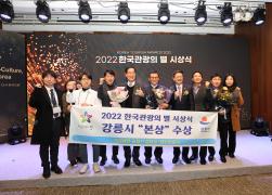 2022 한국 관광의 별 시상식 썸네일 8