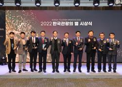 2022 한국 관광의 별 시상식 썸네일 5