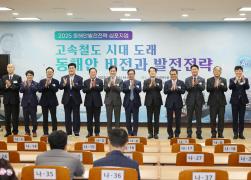 강원특별자치도 동해안권 상생발전협의회 정례회&심포지엄 썸네일 1