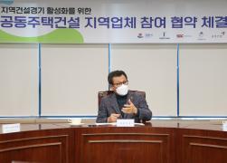 지역건설경기 활성화를 위한 주택건설사업 지역업체 참여 협약식 썸네일 3