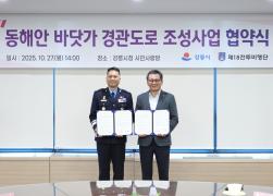 동해안 바닷가 경관도로(남항진~안인) 조성사업 업무협약 썸네일 1