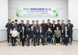 2025 도시군 자원봉사센터장 워크숍 썸네일 7