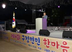 제14회 구정면민 한마음축제 썸네일 2