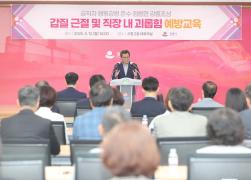 갑질 근절 및 직장 내 괴롭힘 예방 교육 썸네일 4