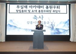 무실재아카데미 총원우회 초대회장 취임식 썸네일 5