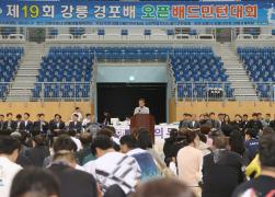제19회 강릉경포배 오픈 배드민턴대회 개회식 썸네일 5