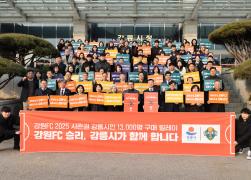 2025 강원FC 시즌권 단체구매 릴레이 캠페인 및 제26회 강릉시민건강 달리기대회 기념촬영 썸네일 2