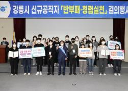 신규공직자 반부패.청렴실천 결의행사 썸네일 4