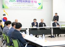 2025 도시군 자원봉사센터장 워크숍 썸네일 2