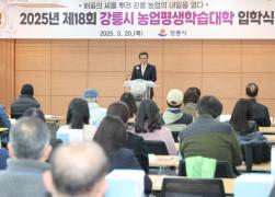 제18회 강릉시 농업평생학습대학 입학식 썸네일 3