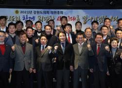 2023년도 의원총회 썸네일 2