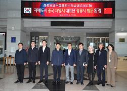 국제 자매도시 중국 더양시 대표단 내방 썸네일 2