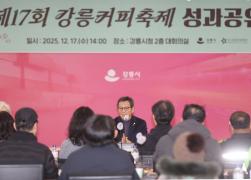 제17회 강릉커피축제 성과공유회 썸네일 7