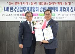 (사)한국임업후계자협회 강릉시협의회 제15차 정기총회 썸네일 5