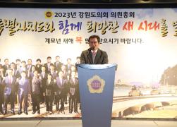 2023년도 의원총회 썸네일 4