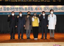강릉아산병원 노조대의원대회 썸네일 7