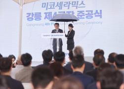 (주)미코세라믹스 제4공장 준공식 썸네일 5