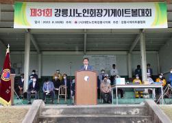 제31회 강릉시노인회장기 게이트볼대회 썸네일 3