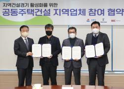 지역건설경기 활성화를 위한 주택건설사업 지역업체 참여 협약식 썸네일 4