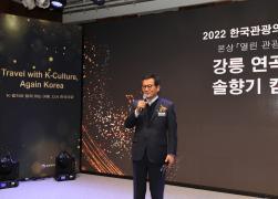 2022 한국 관광의 별 시상식 썸네일 3