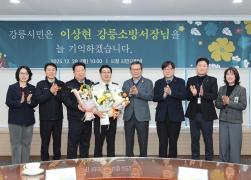 강릉소방서장 감사패 수여 썸네일 1