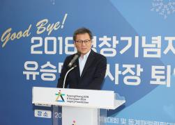 2018평창기념재단 유승민 이사장 퇴임식 썸네일 4