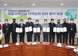 지역건설경기 활성화를 위한 주택건설사업 지역업체 참여 협약식 썸네일 8