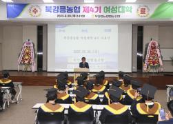 북강릉농협 제4기 여성대학 수료식 썸네일 2