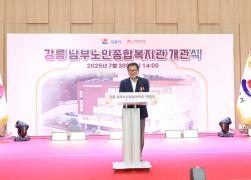 강릉남부노인종합복지관 개관식 썸네일 5