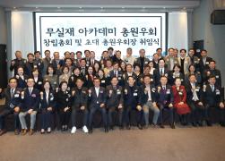 무실재아카데미 총원우회 초대회장 취임식 썸네일 9